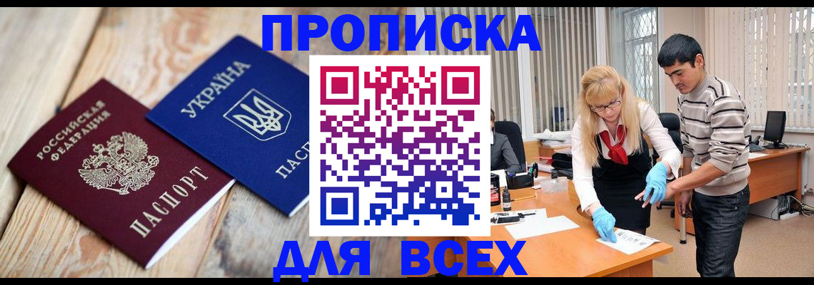 прописка для кредита в Черкесске