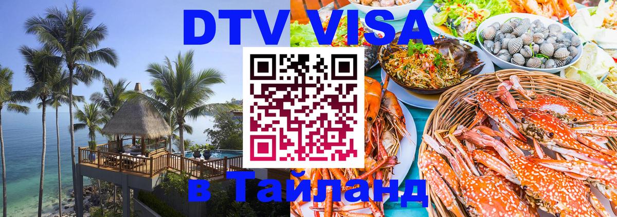 Visa в Таиланд 